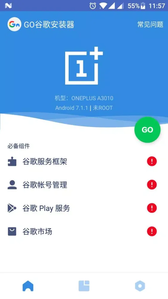 Go安装器应用截图