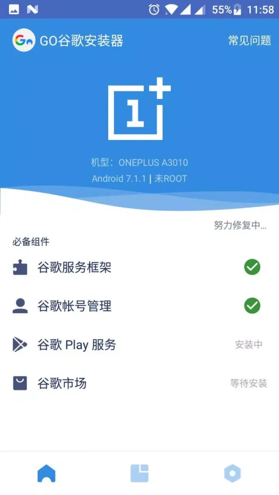 Go安装器应用截图