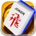 麻將3P (三人麻將)