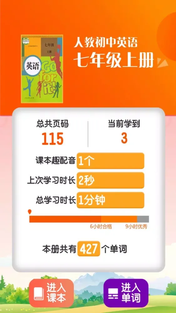 初中英语七年级上册 - 人教版新目标应用截图