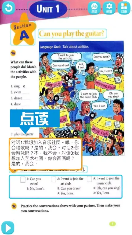 人教版新目标初中英语 - 七年级下册 স্ক্রিনশট