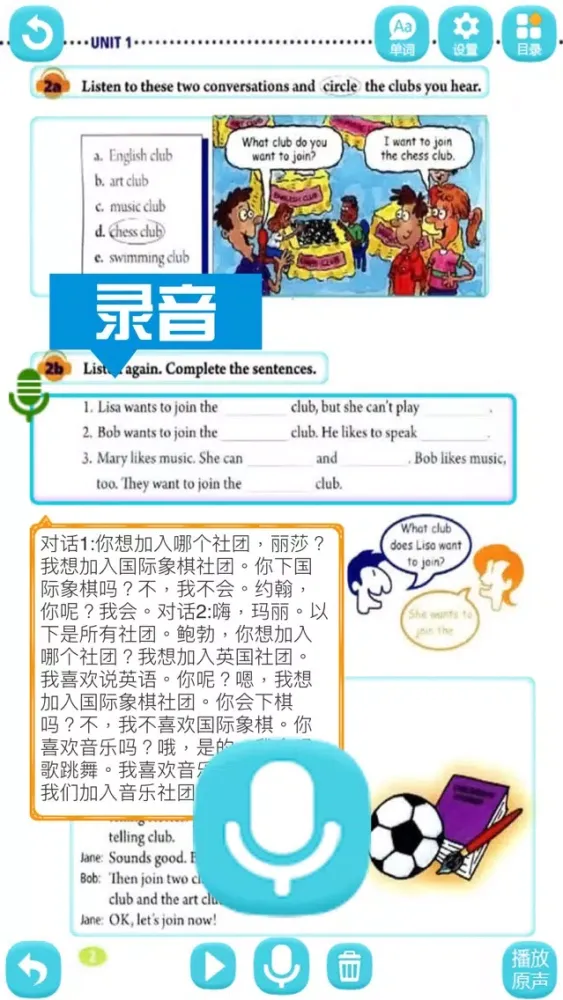 人教版新目标初中英语 - 七年级下册 স্ক্রিনশট