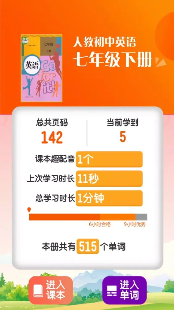 人教版新目标初中英语 - 七年级下册 স্ক্রিনশট
