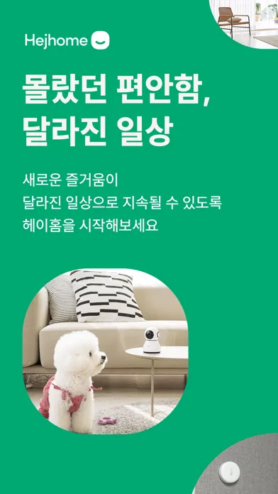 헤이홈 Hejhome স্ক্রিনশট