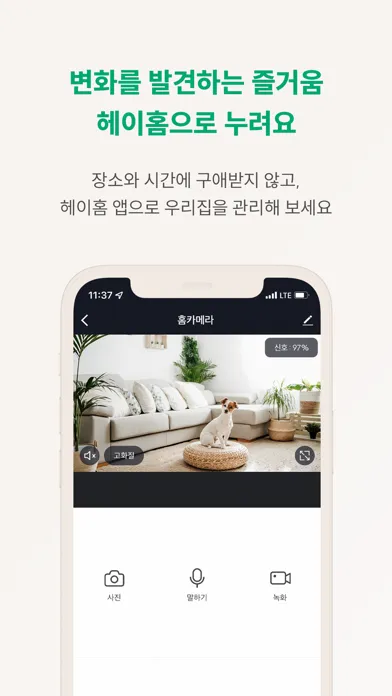 헤이홈 Hejhome স্ক্রিনশট