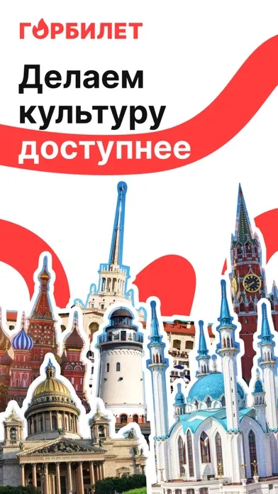 Горбилет: афиша и билеты应用截图