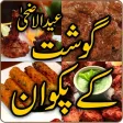Gosht Kay Pakwan 1000+