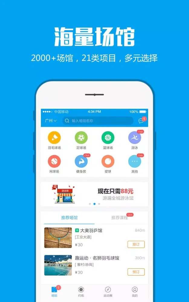 Captures d'écran de 趣运动