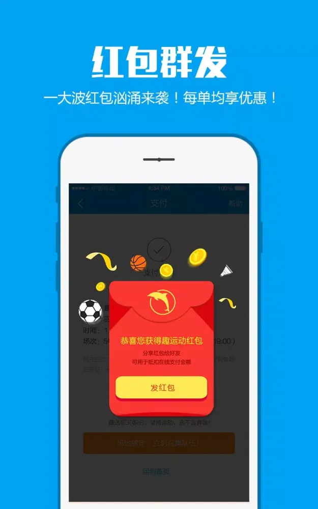 Captures d'écran de 趣运动