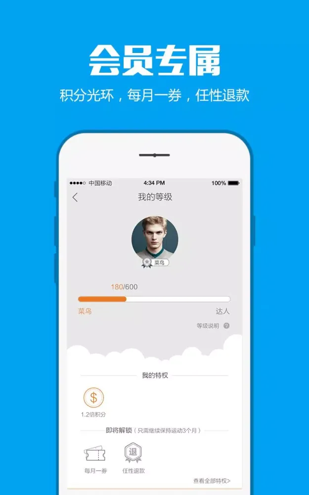 Captures d'écran de 趣运动