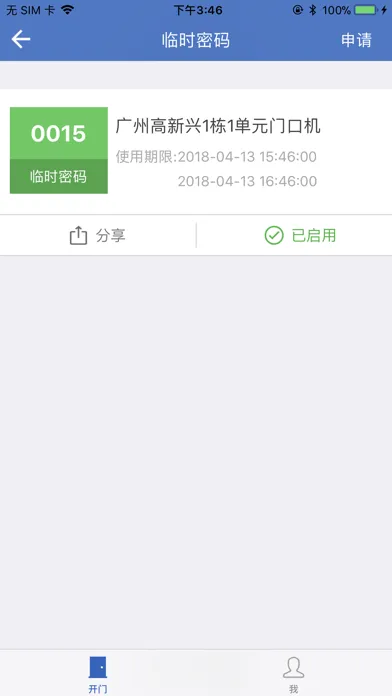 智眸-租客工具 स्क्रीनशॉट