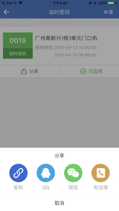 智眸-租客工具 स्क्रीनशॉट