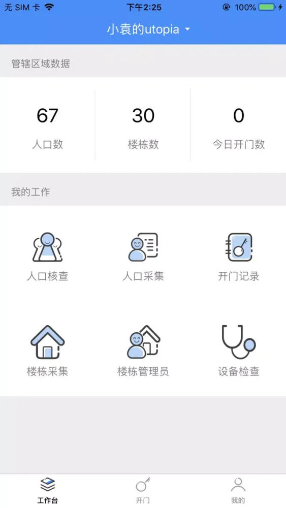 智眸-管理工具應用截圖
