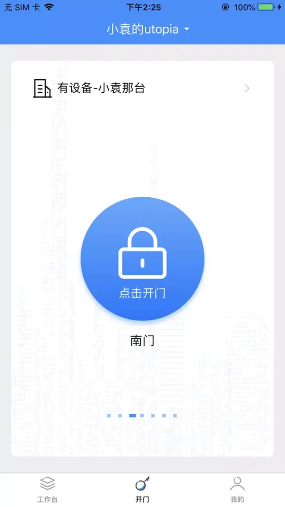 智眸-管理工具應用截圖