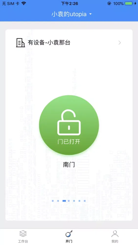 智眸-管理工具應用截圖
