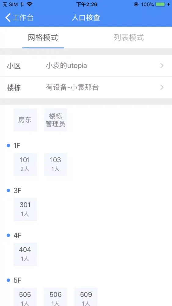智眸-管理工具應用截圖