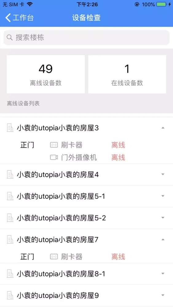 智眸-管理工具應用截圖