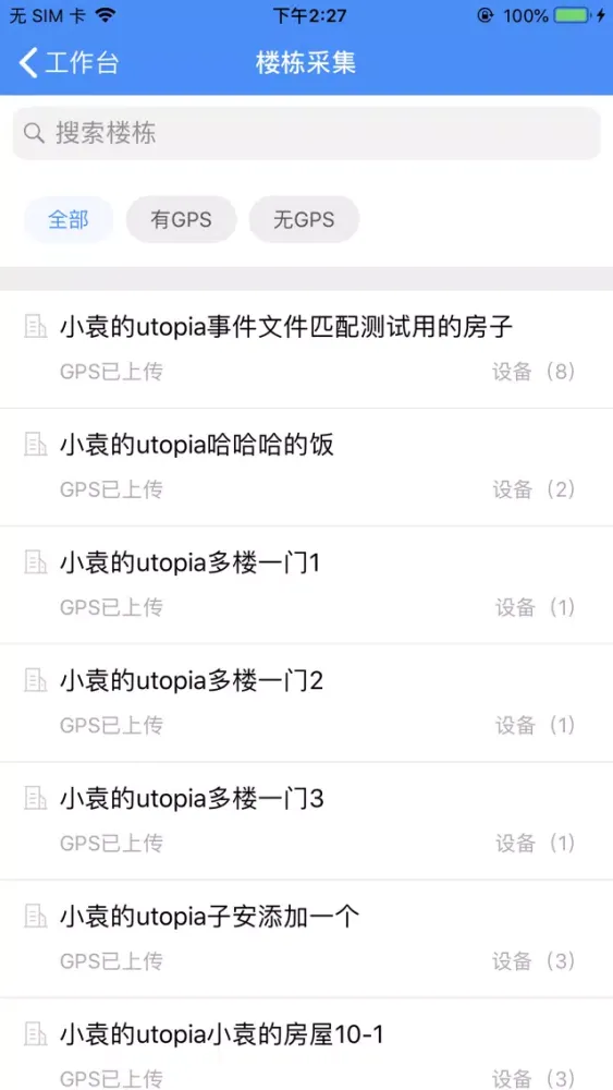 智眸-管理工具應用截圖