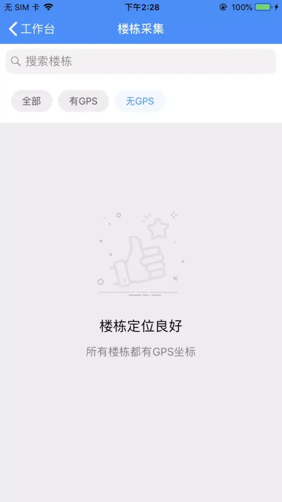 智眸-管理工具應用截圖