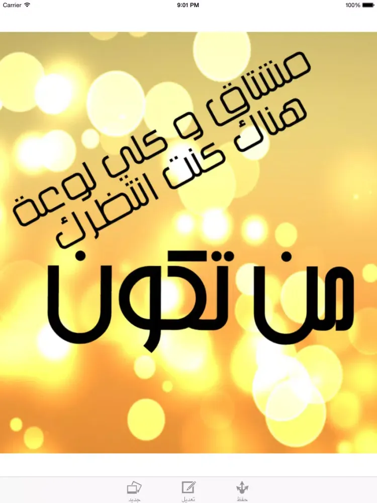 خطوط عربية و خلفيات Arabic Fonts and Backgrounds iPad  Screenshots