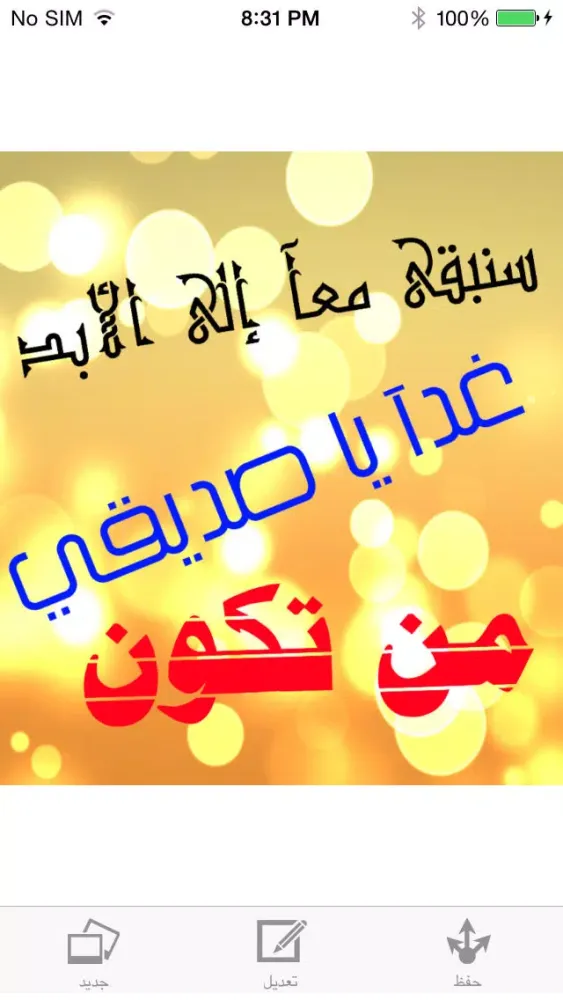 خطوط عربية و خلفيات Arabic Fonts and Backgrounds Screenshots