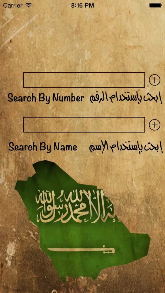 Saudi Numbers أرقام السعودية應用截圖
