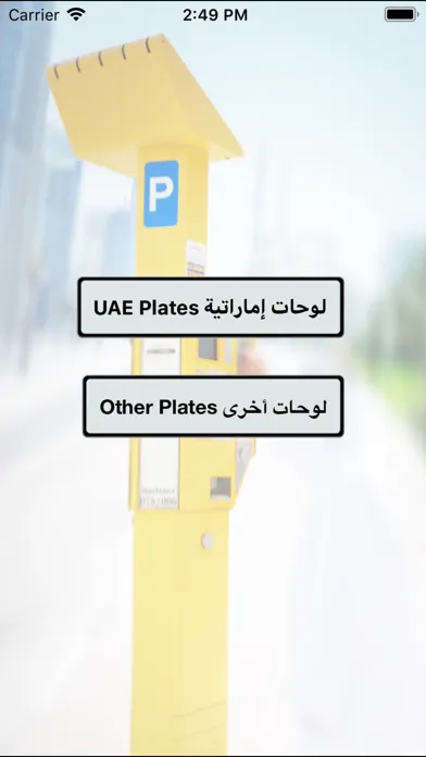 Sharjah Park  مواقف الشارقة Screenshots