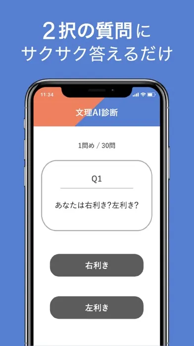 Скриншоты 文理AI診断ーアプリで簡単に文理適性を診断