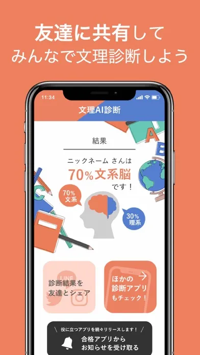 Скриншоты 文理AI診断ーアプリで簡単に文理適性を診断