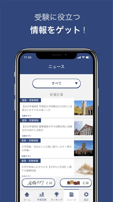 合格英単語 - 中学高校から大学受験までの英単語学習アプリ應用截圖