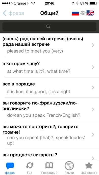 Tangkapan skrin PassWorld – Русский/Английский