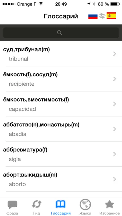 Tangkapan skrin PassWorld – Русский/Английский