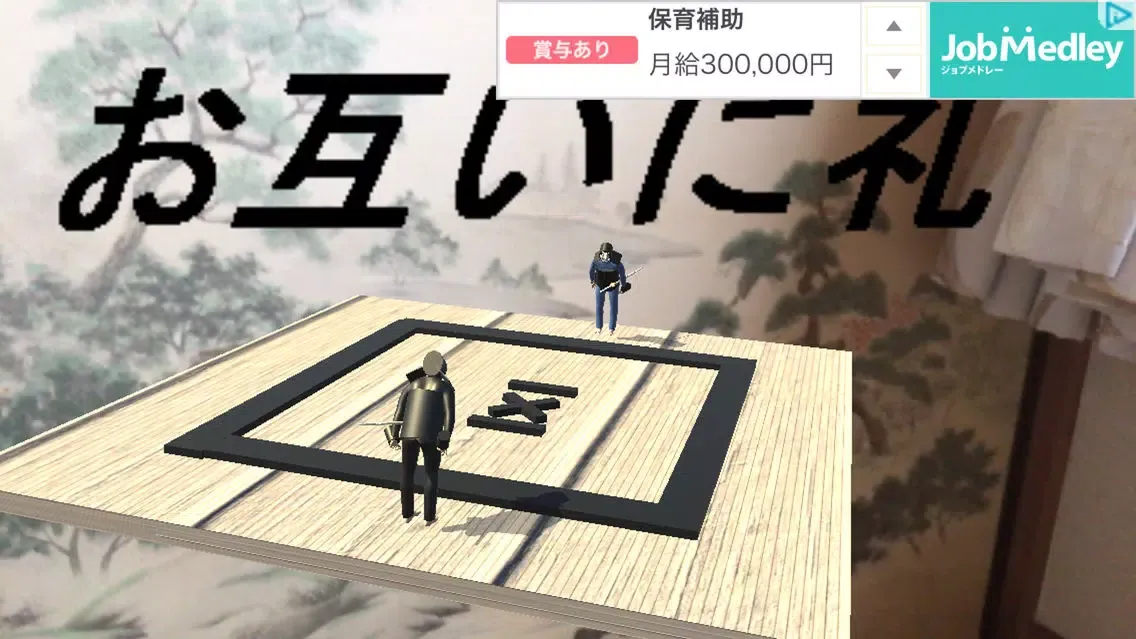 AR BAMBOO BATTLE! سکرین شاٹس