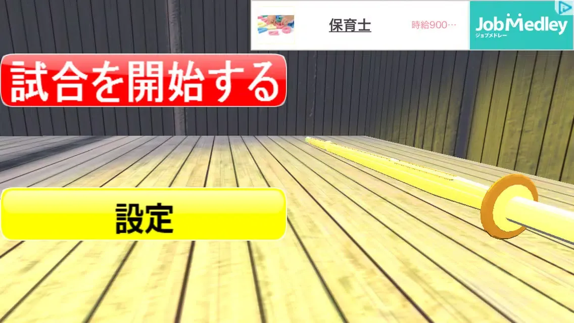AR BAMBOO BATTLE! سکرین شاٹس