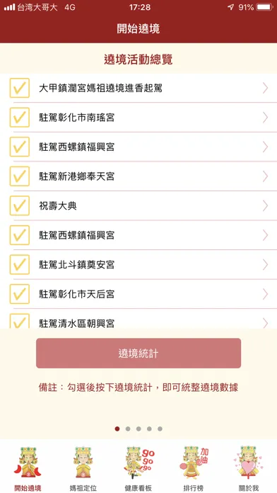 媽祖go应用截图