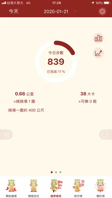 媽祖go应用截图