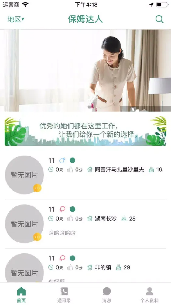 Nanny - Babysitter Screenshots