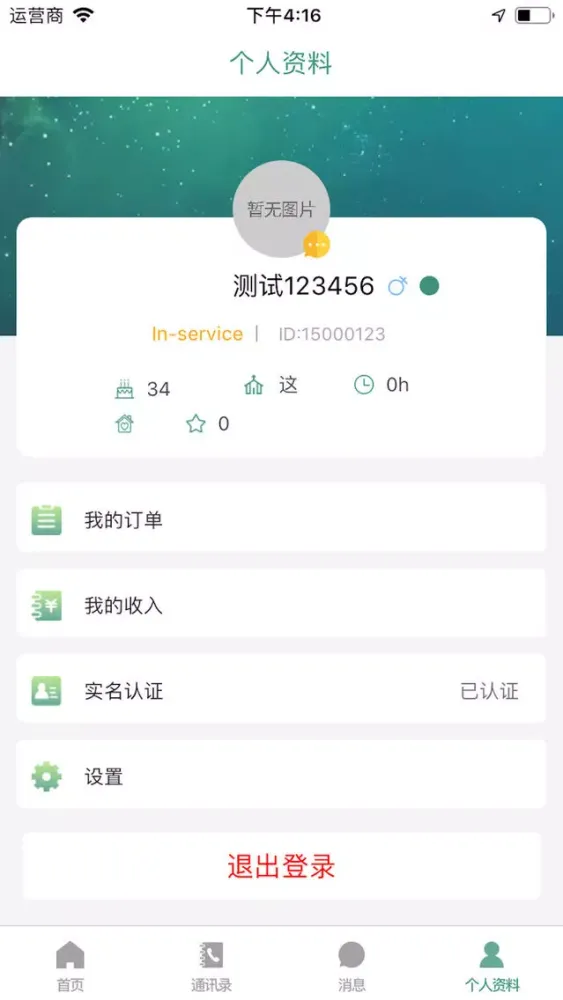 Nanny - Babysitter Screenshots