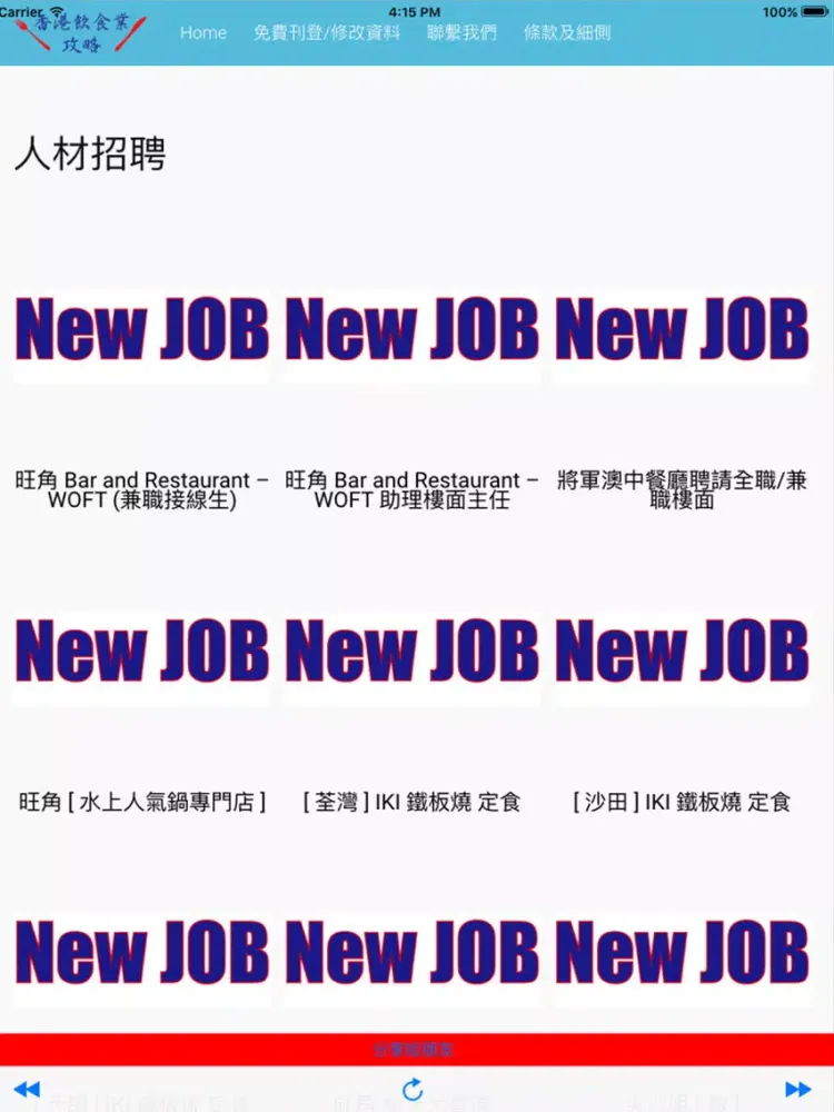 Tangkapan skrin HK Catering 香港飲食業攻略 iPad 