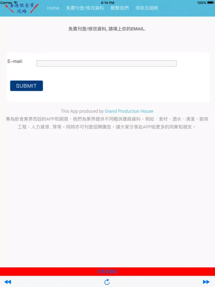 Tangkapan skrin HK Catering 香港飲食業攻略 iPad 