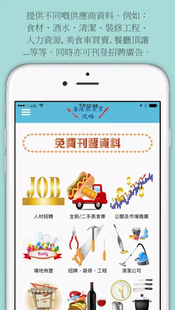 Tangkapan skrin HK Catering 香港飲食業攻略