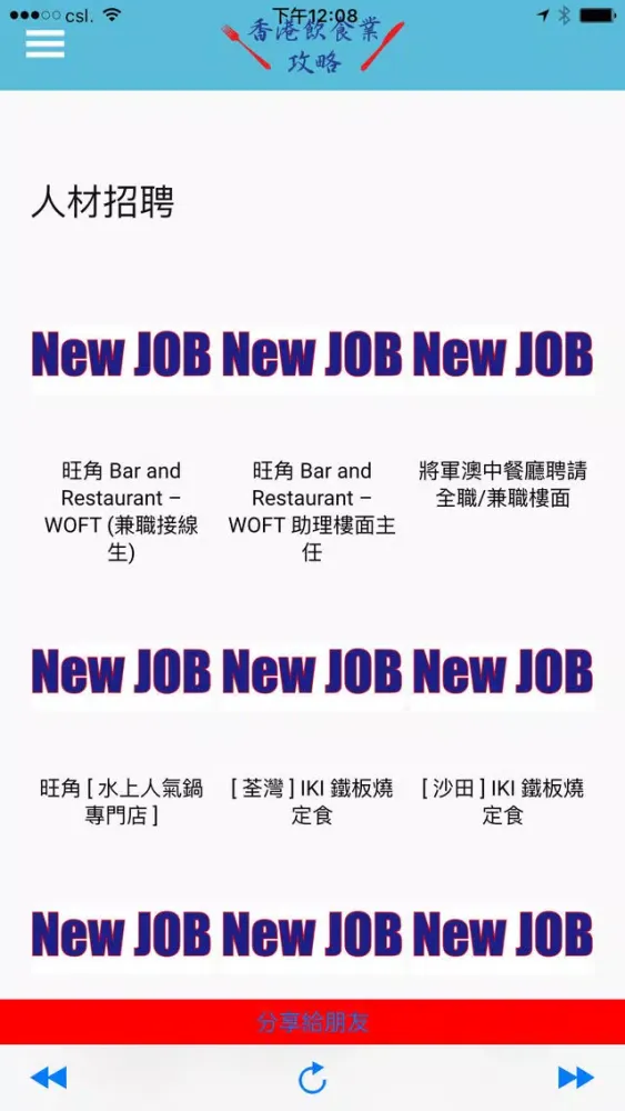 Tangkapan skrin HK Catering 香港飲食業攻略