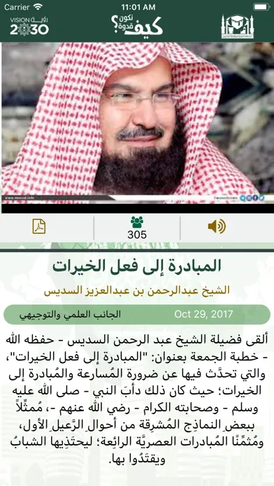 كيف تكون قدوة स्क्रीनशॉट
