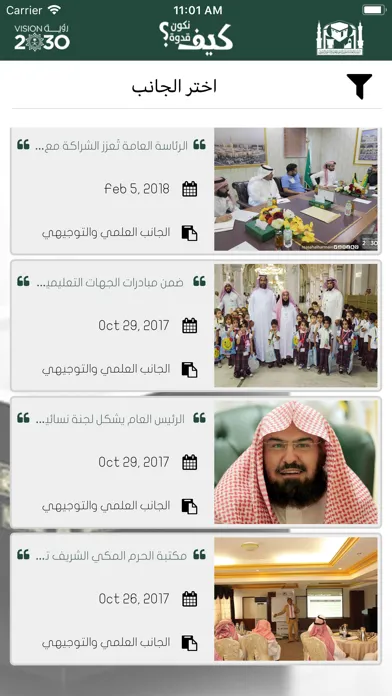 كيف تكون قدوة स्क्रीनशॉट