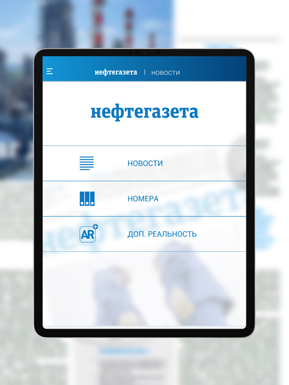Zrzuty ekranu Нефтегазета iPad 