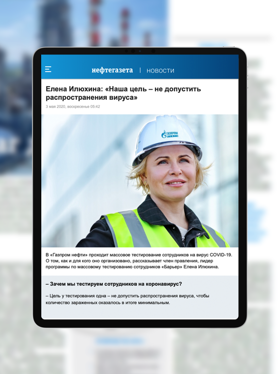 Zrzuty ekranu Нефтегазета iPad 