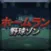 Homerun Baseball Zone