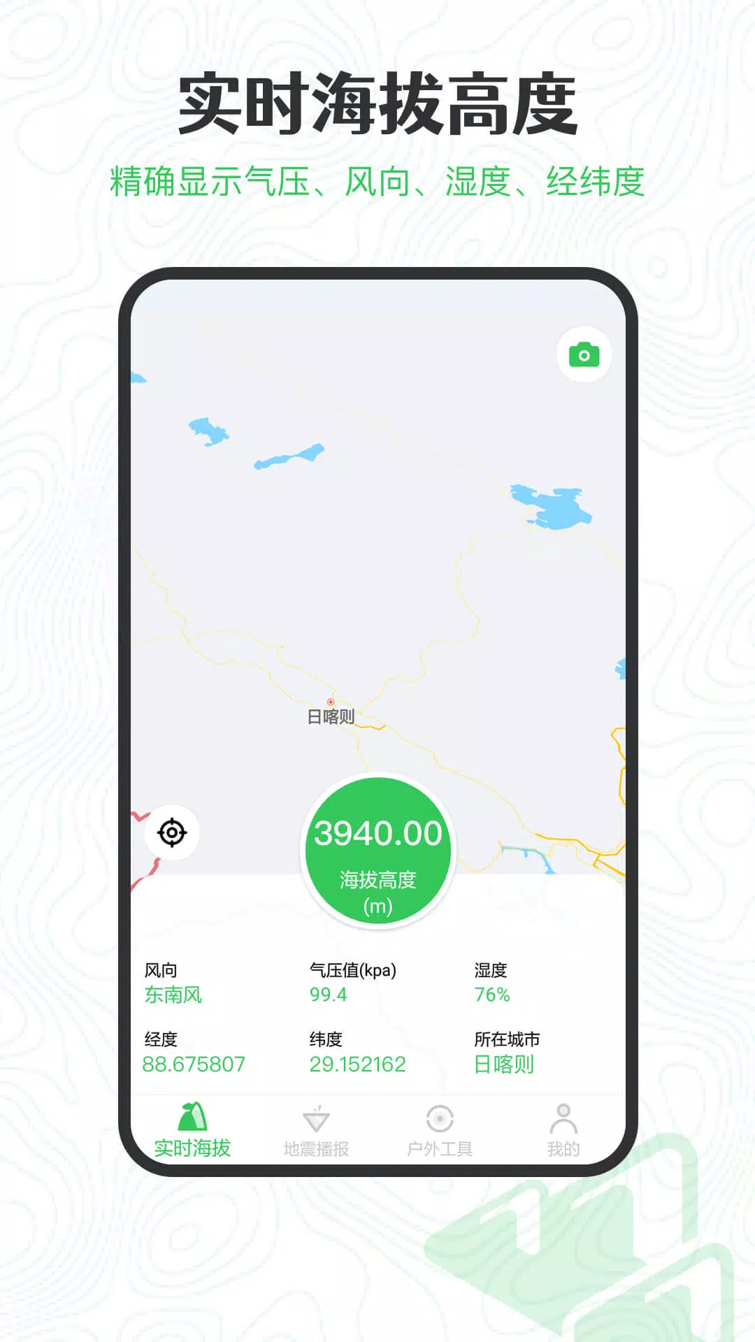 GPS海拔高度 Screenshots1