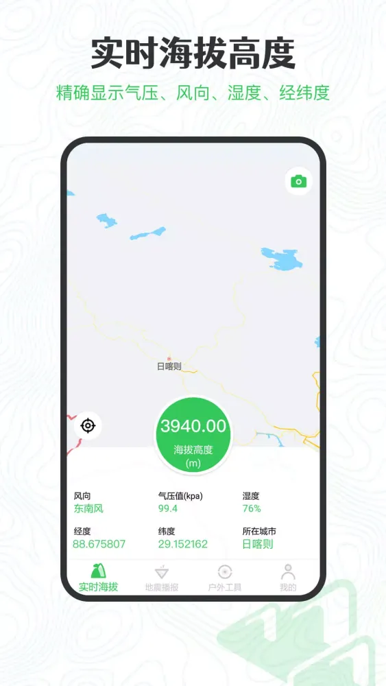 GPS海拔高度 Ekran Görüntüleri