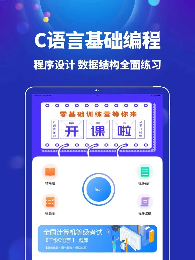 c语言编译器-c语言程序设计学习大全 iPad  スクリーンショット